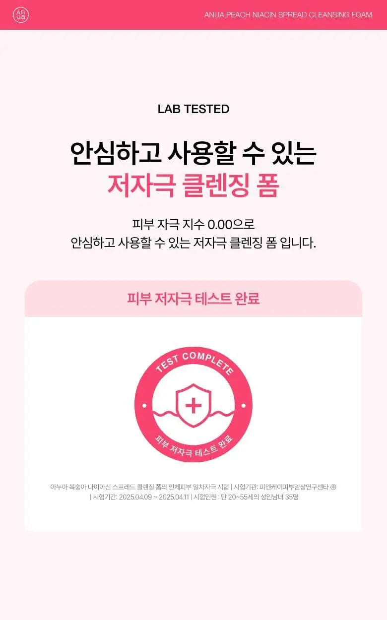 [브라이트닝] 아누아 복숭아 나이아신 스프레드 클렌징폼 150ml 상세페이지 26